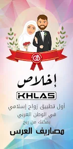 ikhlas - إخلاص زواج