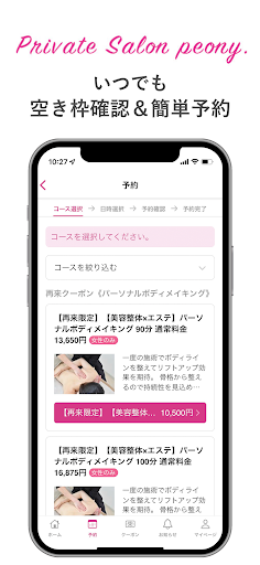 peonyアプリ Screen 3