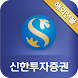 신한i GX(해외선물) - Androidアプリ