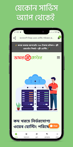 Android application Amar Hoster — Domain Hosting screenshort