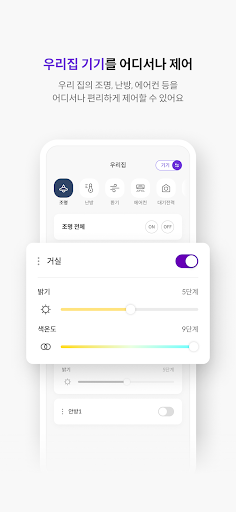 롯데 스마트홈 Screen 2