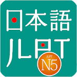 Cover Image of Download JLPT N5 - Learn N5 and Test N5 1.8 APK
