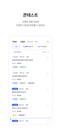 라우드소싱 - 대한민국 1등, 디자이너 플랫폼 Screen 3