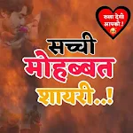 Cover Image of Télécharger 🌹 Love Shayri 🌹- 2020 Hindi 1.1 APK
