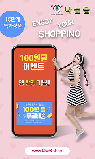 Android application 나눔몰 screenshort