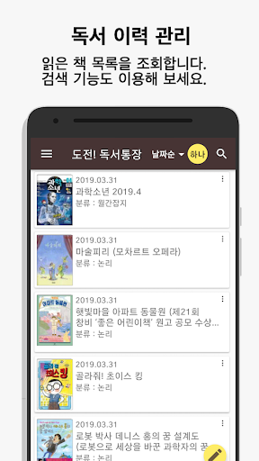 Android application 도전! 독서통장 screenshort