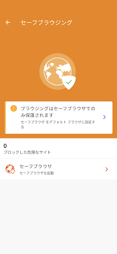 常時安全セキュリティ24 Screen 3