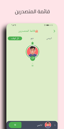 تحدي المعرفة Screen 3