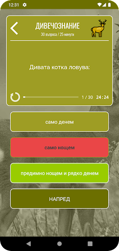Млад ловец - тест за решаване Screen 3