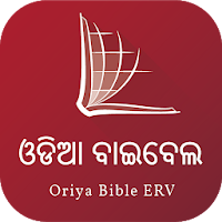 Oriya Audio Bible (ଓଡିଆ ବାଇବେଲ)