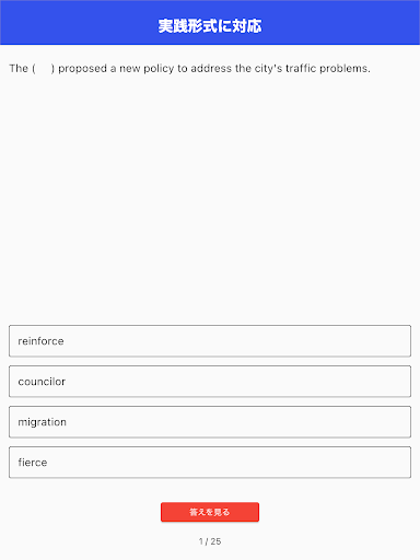 英検®準１級単語攻略 screenshot 15