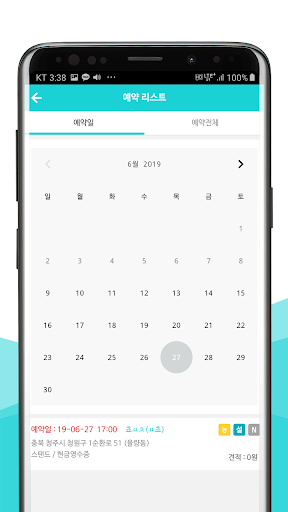 달자 기사용(설치업체 전용 앱) Screen 2