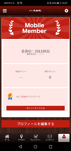 東戸塚焼肉たかだ公式アプリ Screen 3