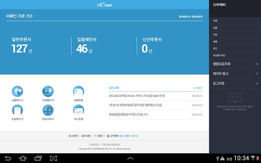 에브리데이 eCvan Screenshot 4 - AppWisp.com