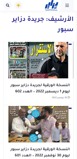 دزاير توب - اخبار الجزائر عاجل Screen 3