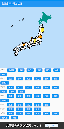 日本旅行ToDo Screen 2