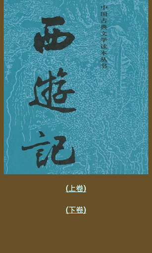 《中国古代四大名著》《中国古典四大名著》 Screen 2