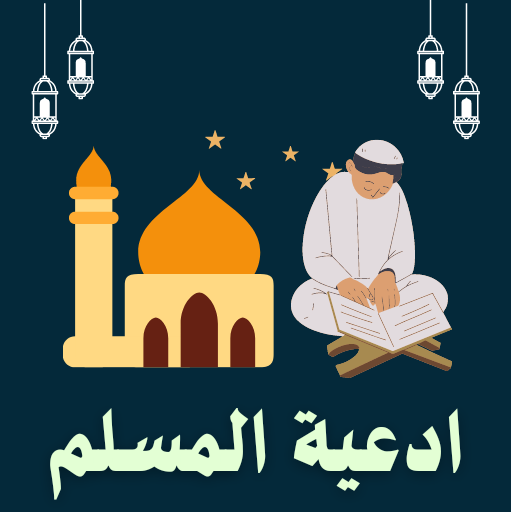 ادعية قيام الليل مكتوبة logo