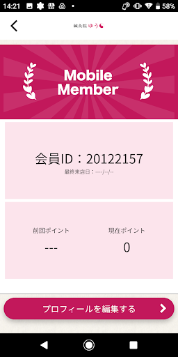 鍼灸院　ゆう Screen 3