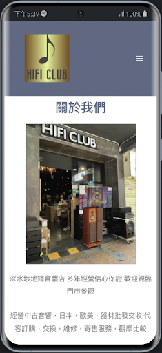 Hifi Club Screenshot