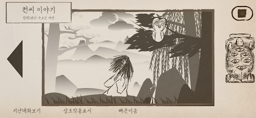 Android application 지나가던 선비 1권 screenshort