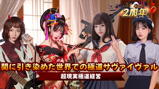 Android application 極道のエデン：マフィア経営ゲーム screenshort