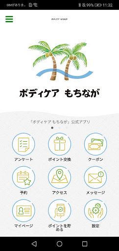 Android application ボディケア もちなが　公式アプリ screenshort