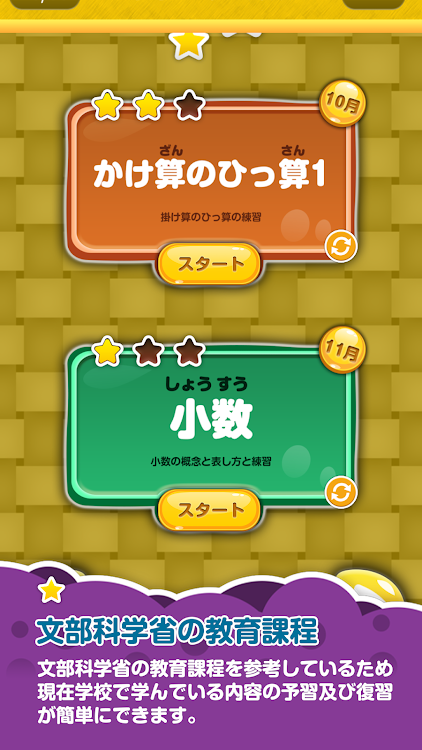 楽しい 小学校 3年生 算数 算数ドリル 無料 学習アプリ Di 東京萬木ソフトトラスト株式会社 Android App Appagg