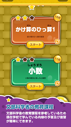 楽しい 小学校 3年生 算数 算数ドリル 無料 学習アプリ Androidアプリ Applion