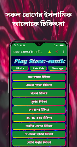 সকল রোগের ইসলামিক চিকিৎসা Screen 2