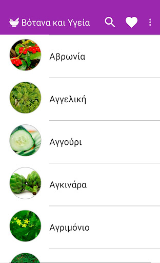 Android application Βότανα & Υγεία screenshort