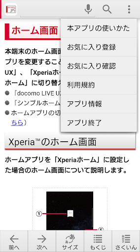 SO-02L 取扱説明書 Screen 2