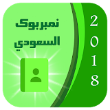 نمبربوك دليل هوية المتصل السعودي icon