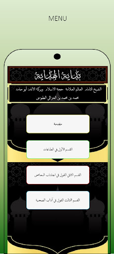 Android application Bidayah al-Hidayah screenshort
