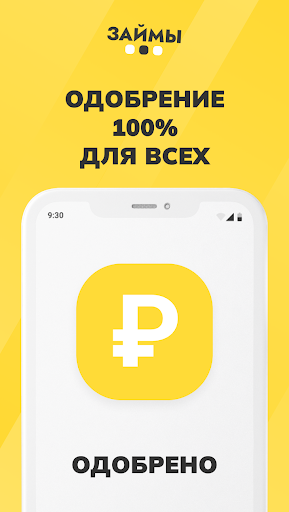 Займы онлайн на карту всем Screen 3