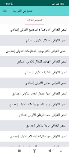 اللغة العربية الاولى اعدادي Screen 2