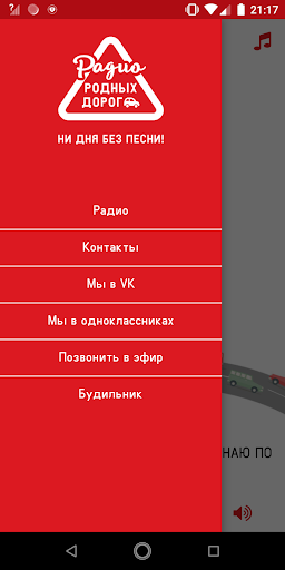 Радио Родных Дорог Screen 3