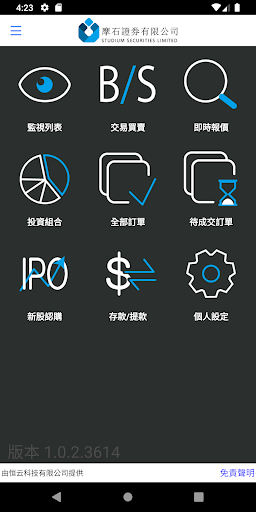 摩石證券 Screen 2