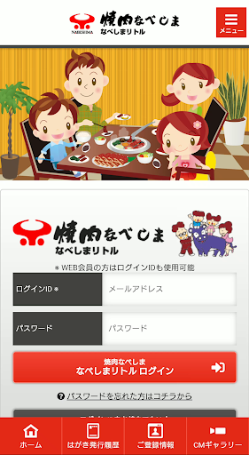 Android application 焼肉なべしまリトルサービス screenshort