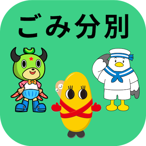 留萌南部衛生組合ごみ分別アプリ logo