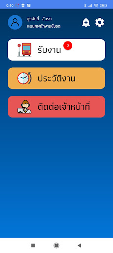 Android application PCG Bus Driver screenshort