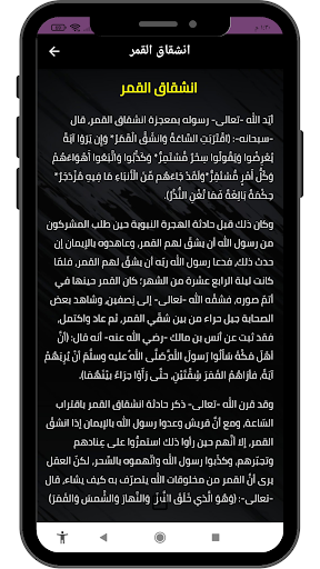 معجزات النبي محمد Screen 3