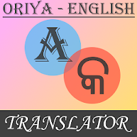 Odia (Oriya) - English Translator