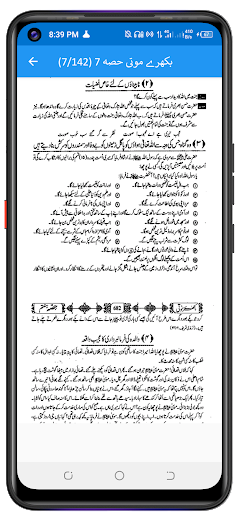 Bikhray Moti بکھرے موتی Screen 3