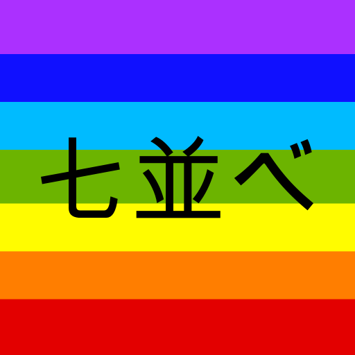 Download 七並べ 5.3 Apk for android