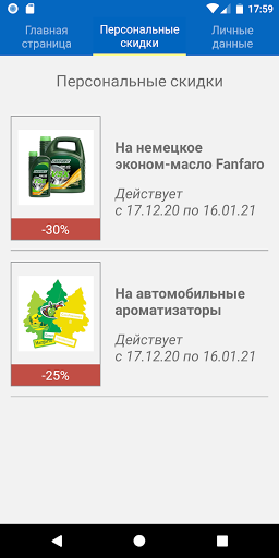 АвтоСЕТЬ Screen 3