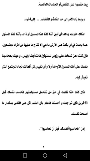 عفوا أنا الرئيس Screen 2