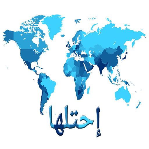 إحتلها ดาวน์โหลดบน Windows