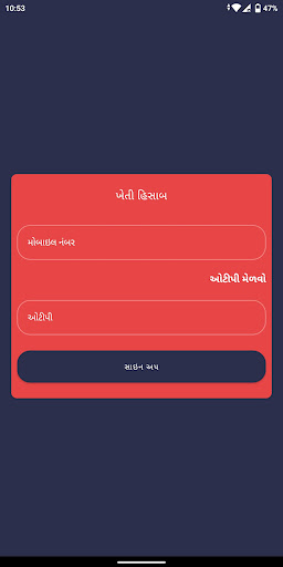 Kheti Hisab - ખેતી હિસાબ Screen 2