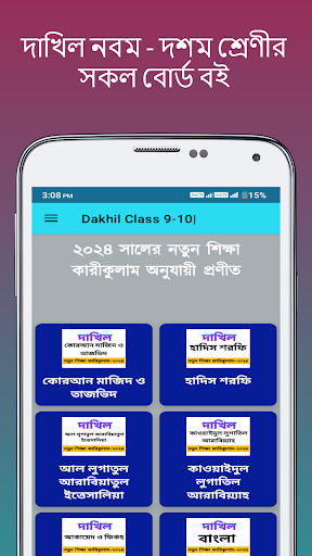 Android application Dakhil Class 9-10 Book 2024 screenshort